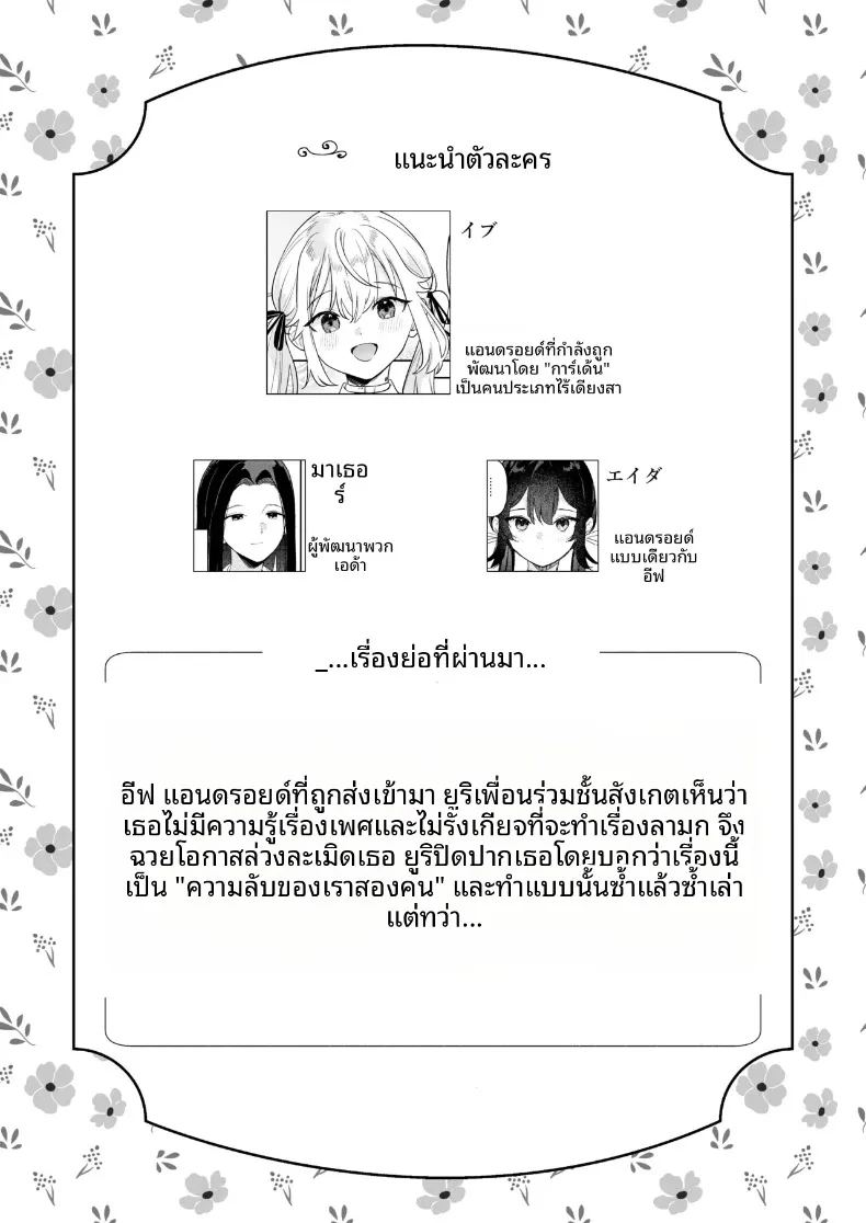 เหล่าสาวน้อยจักรกลร่างอวบอิ่ม บทอีฟ 3 1