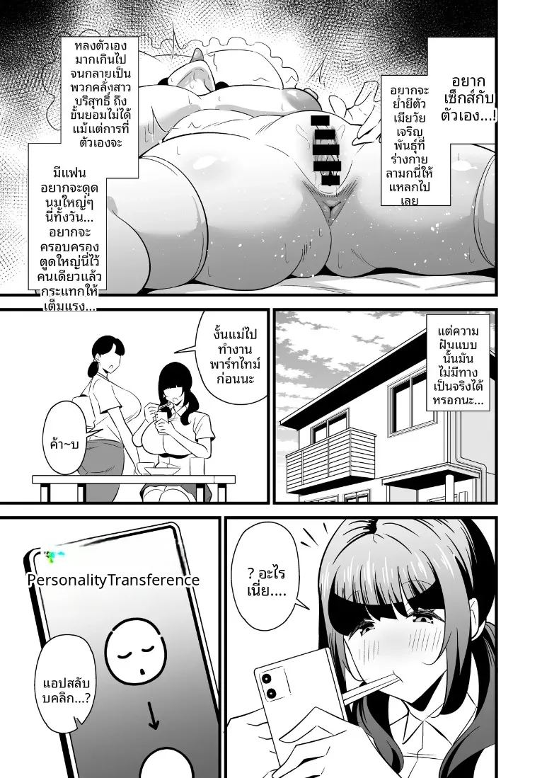 เพราะเรือนร่างเสน่หาเกินต้านทาน จึงต้องหาคนดูแลผ่านแอปพลิเคชัน 3