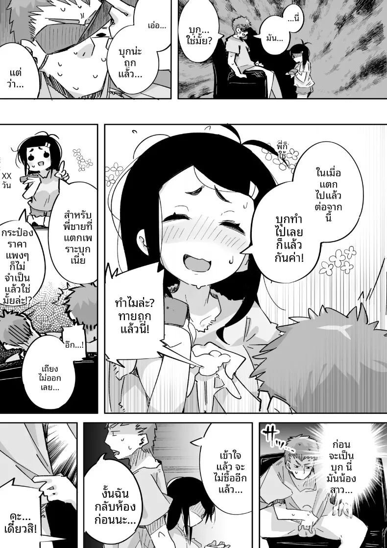 อ่านโดจิน เมื่อผมทนเสน่ห์ยั่วยวนของน้องสาวไม่ไหว จนต้องแกล้งทำเป็นมองเธอเป็นเพียงของเล่น แปลไทย หน้า 30 แนว sole female