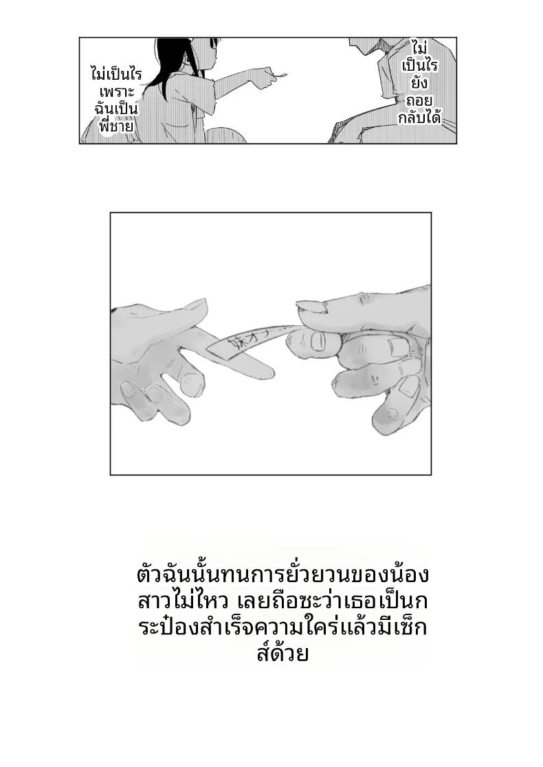 อ่านโดจิน เมื่อผมทนเสน่ห์ยั่วยวนของน้องสาวไม่ไหว จนต้องแกล้งทำเป็นมองเธอเป็นเพียงของเล่น แปลไทย หน้า 49 แนว sole female