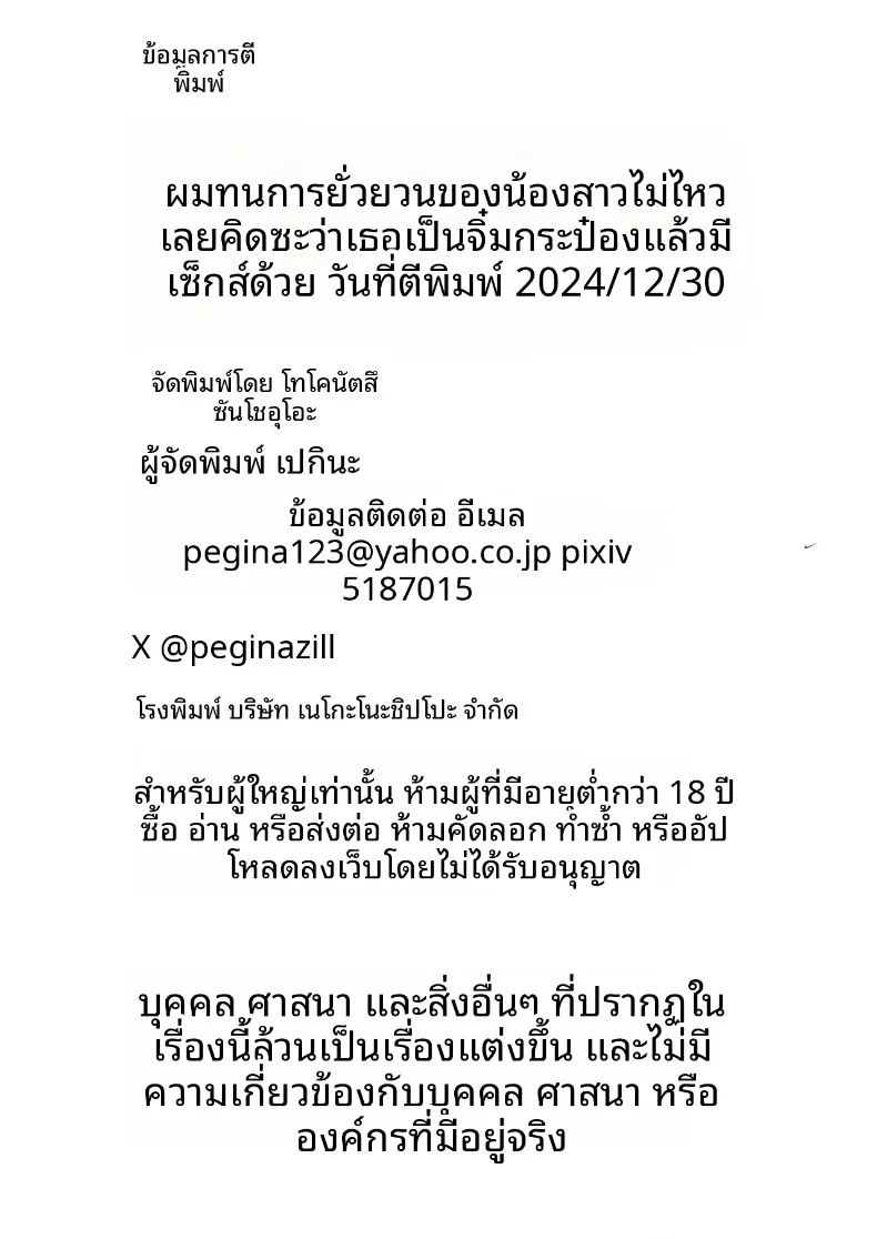 อ่านโดจิน เมื่อผมทนเสน่ห์ยั่วยวนของน้องสาวไม่ไหว จนต้องแกล้งทำเป็นมองเธอเป็นเพียงของเล่น แปลไทย หน้า 51 แนว sole female