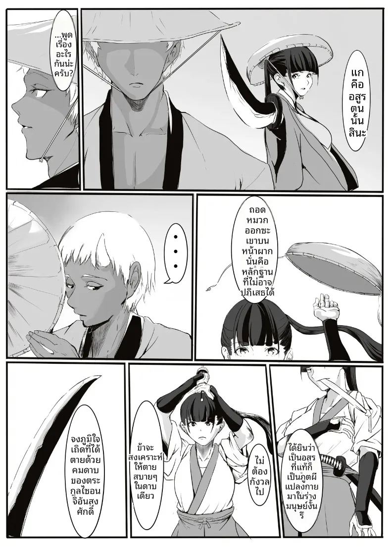 อ่านโดจิน เรื่องราวของยักษ์ตนนั้น แปลไทย หน้า 4 แนว tentacles