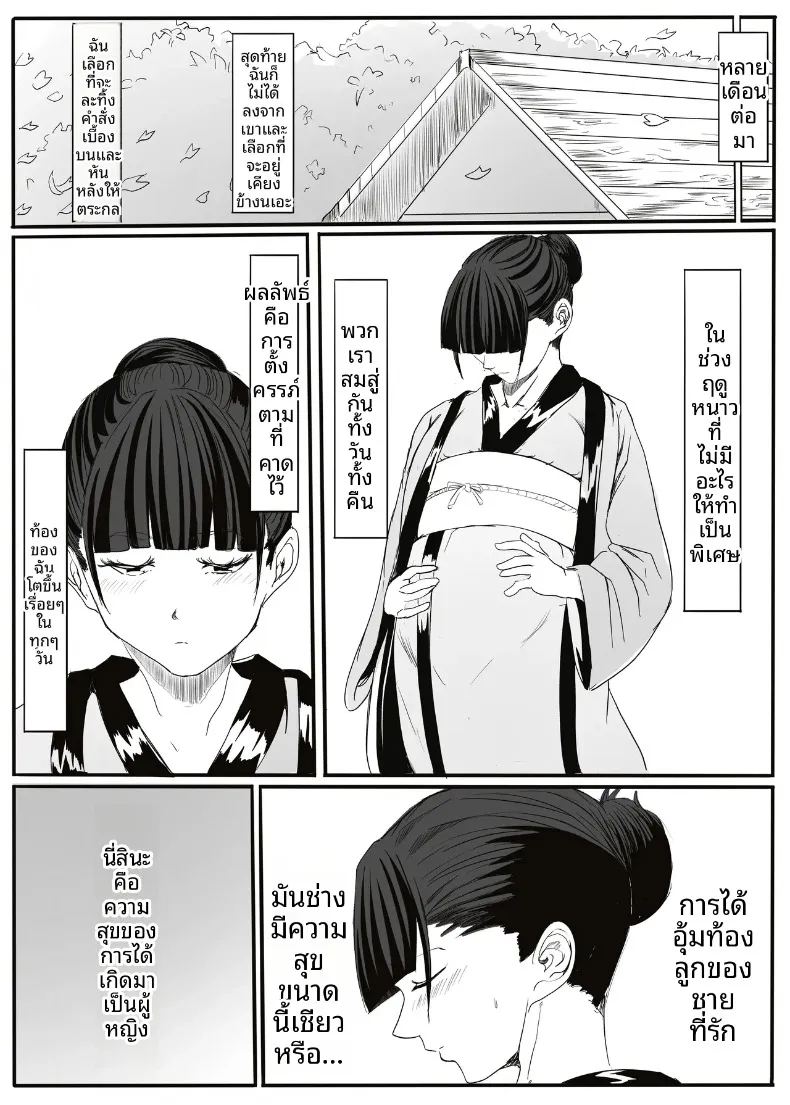 อ่านโดจิน เรื่องราวของยักษ์ตนนั้น แปลไทย หน้า 38 แนว tentacles