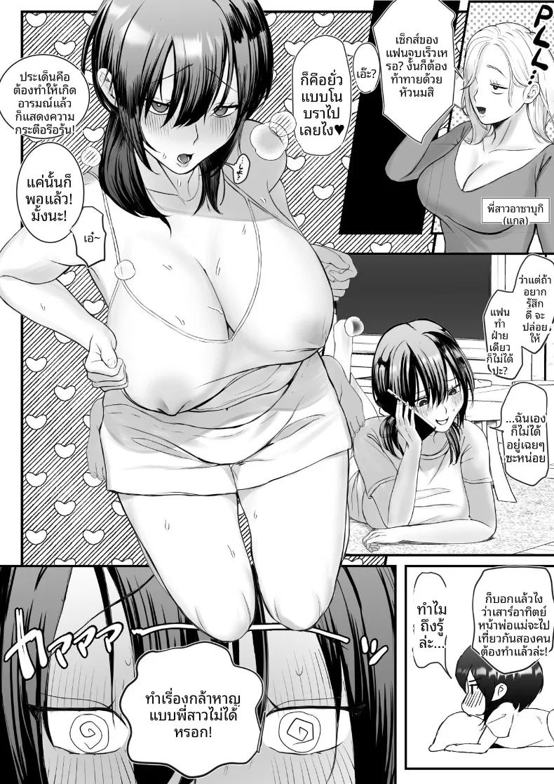 เรื่องราวเมื่อแฟนสาวถูกครูสอนพิเศษแย่งหัวใจ 1 3