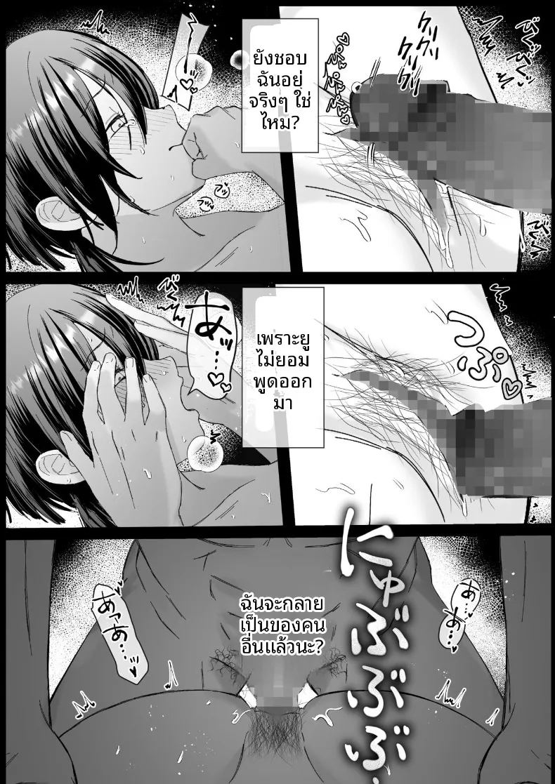 เรื่องราวเมื่อแฟนสาวถูกครูสอนพิเศษแย่งหัวใจ 1 19
