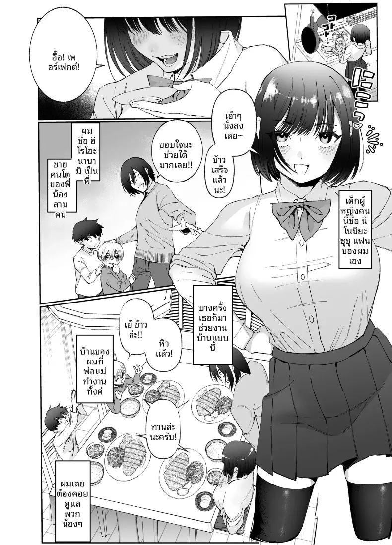 เรื่องราวเมื่อแฟนสาวถูกครูสอนพิเศษแย่งหัวใจ 2 1