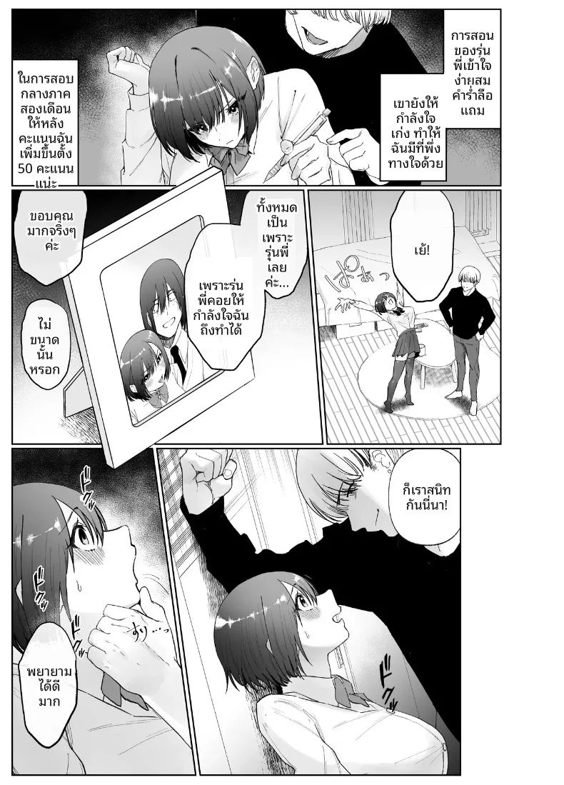เรื่องราวเมื่อแฟนสาวถูกครูสอนพิเศษแย่งหัวใจ 2 8