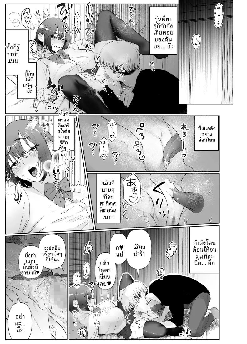 เรื่องราวเมื่อแฟนสาวถูกครูสอนพิเศษแย่งหัวใจ 2 12