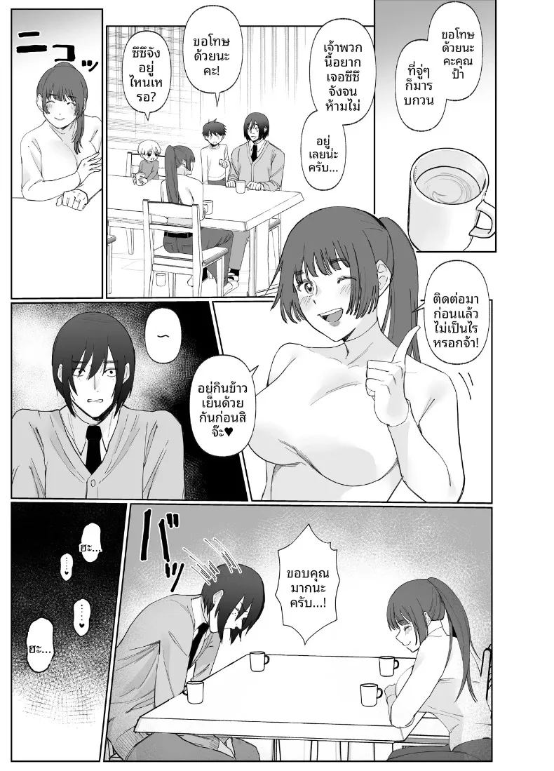 เรื่องราวเมื่อแฟนสาวถูกครูสอนพิเศษแย่งหัวใจ 2 31