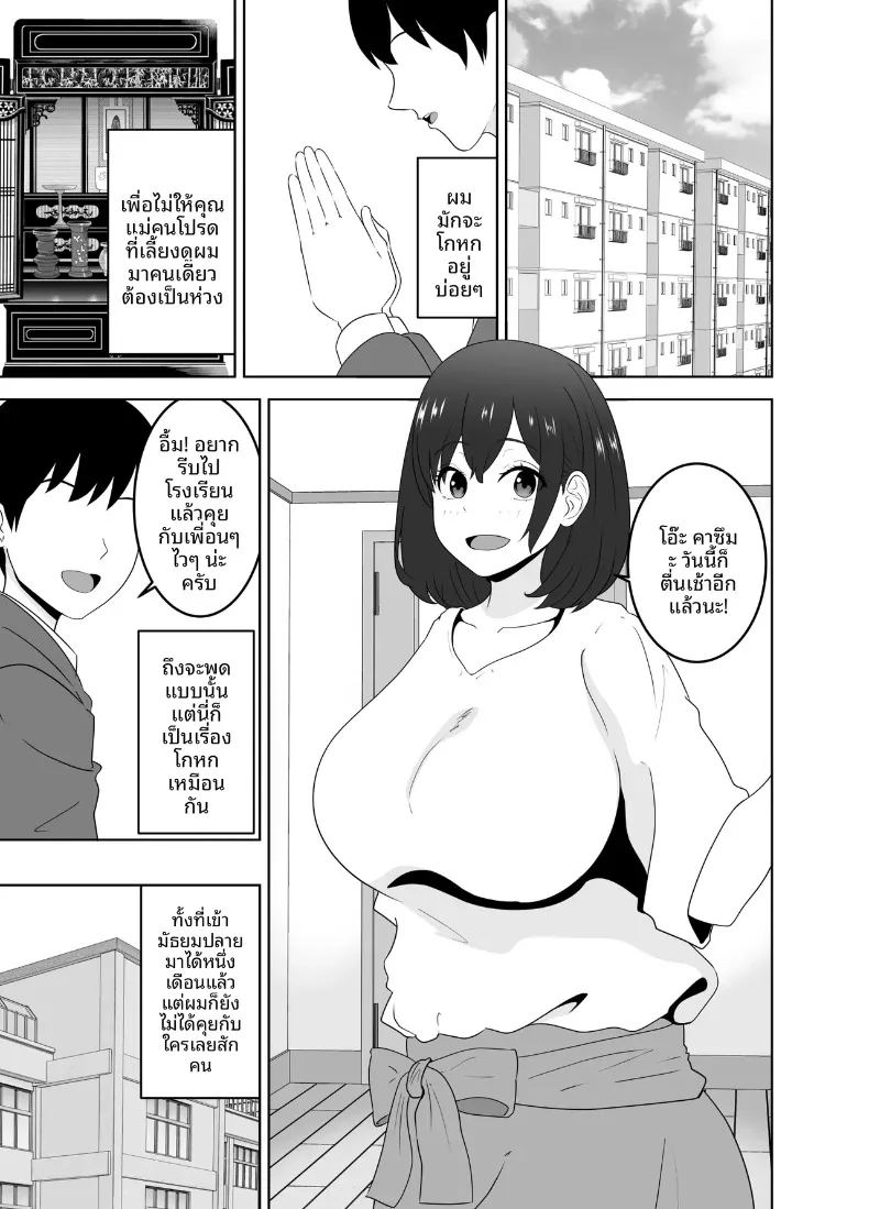 เหตุผลแท้จริงที่เพื่อนสาวคนดังร่วมชั้น มาเที่ยวบ้านของเด็กหนุ่มเงียบๆ อย่างผม 2