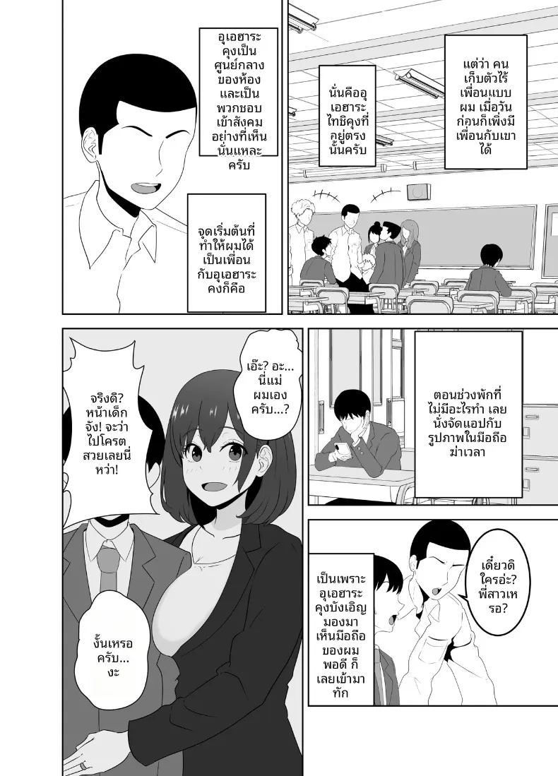 เหตุผลแท้จริงที่เพื่อนสาวคนดังร่วมชั้น มาเที่ยวบ้านของเด็กหนุ่มเงียบๆ อย่างผม 3