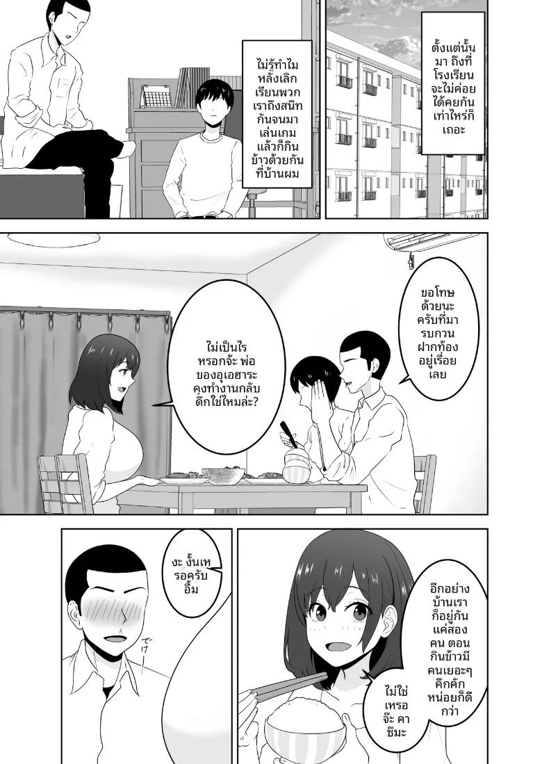 เหตุผลแท้จริงที่เพื่อนสาวคนดังร่วมชั้น มาเที่ยวบ้านของเด็กหนุ่มเงียบๆ อย่างผม 4