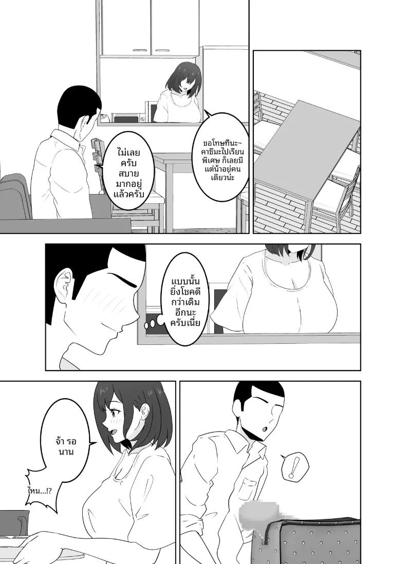 เหตุผลแท้จริงที่เพื่อนสาวคนดังร่วมชั้น มาเที่ยวบ้านของเด็กหนุ่มเงียบๆ อย่างผม 6