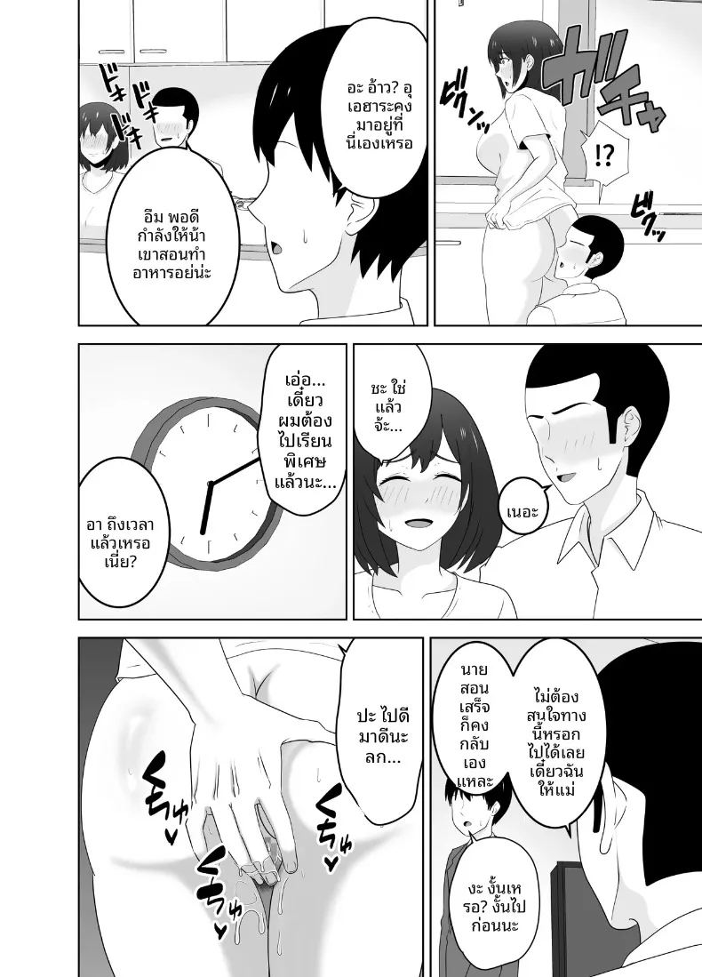 เหตุผลแท้จริงที่เพื่อนสาวคนดังร่วมชั้น มาเที่ยวบ้านของเด็กหนุ่มเงียบๆ อย่างผม 27