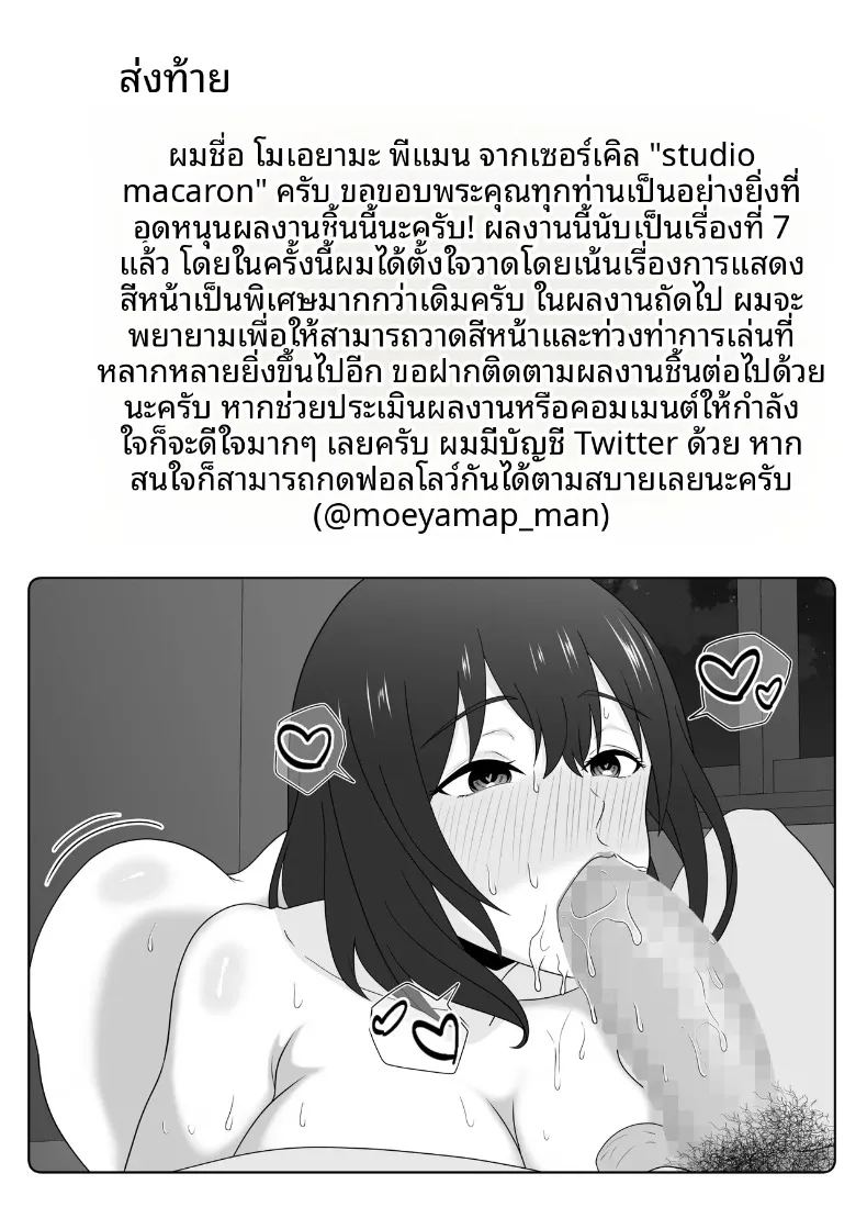เหตุผลแท้จริงที่เพื่อนสาวคนดังร่วมชั้น มาเที่ยวบ้านของเด็กหนุ่มเงียบๆ อย่างผม 43