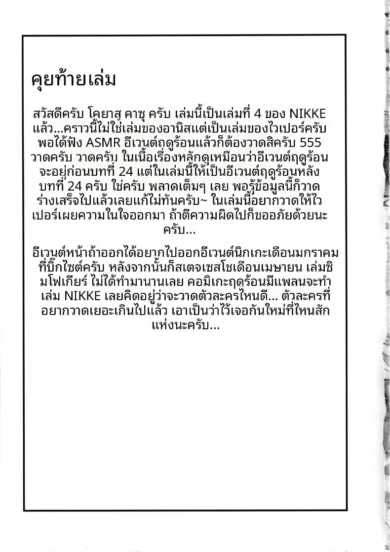 การสัมภาษณ์ความสัมพันธ์แบบพิเศษกับที่รัก 23