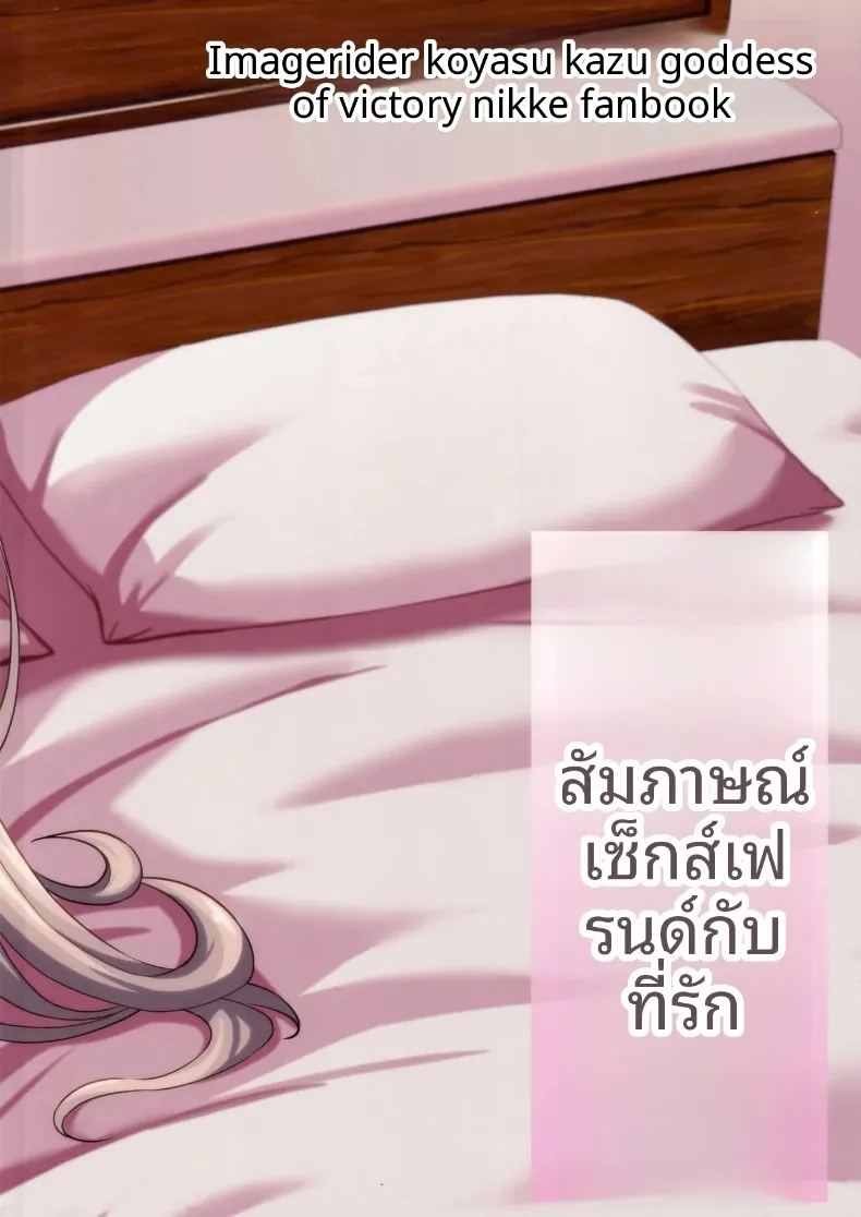 การสัมภาษณ์ความสัมพันธ์แบบพิเศษกับที่รัก 25