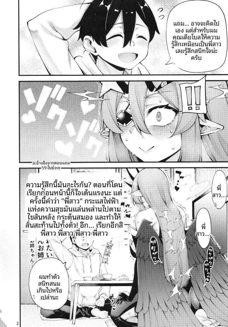 ขอโทษทีนะเด็บบี้ บทเดียโบโล 3