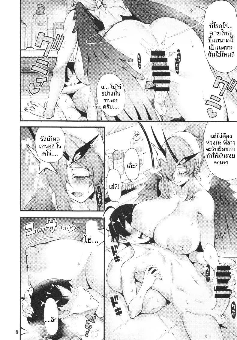 ขอโทษทีนะเด็บบี้ บทเดียโบโล 9