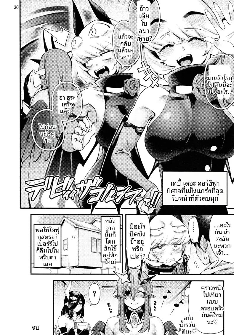 ขอโทษทีนะเด็บบี้ บทเดียโบโล 21