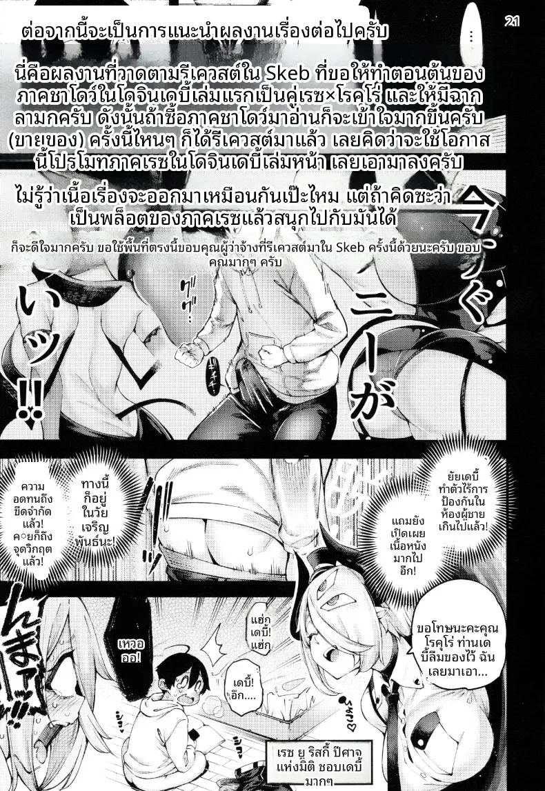 ขอโทษทีนะเด็บบี้ บทเดียโบโล 22