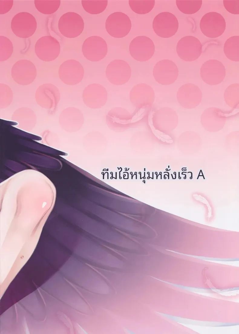 ขอโทษทีนะเด็บบี้ บทเดียโบโล 26