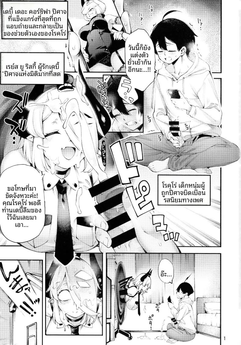 ขอโทษทีนะเด็บบี้ บทเรซุ ภาพ 2