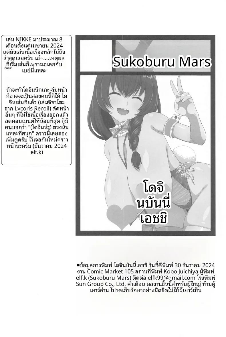 ความหวานซ่อนเปรี้ยวในชุดกระต่าย 20