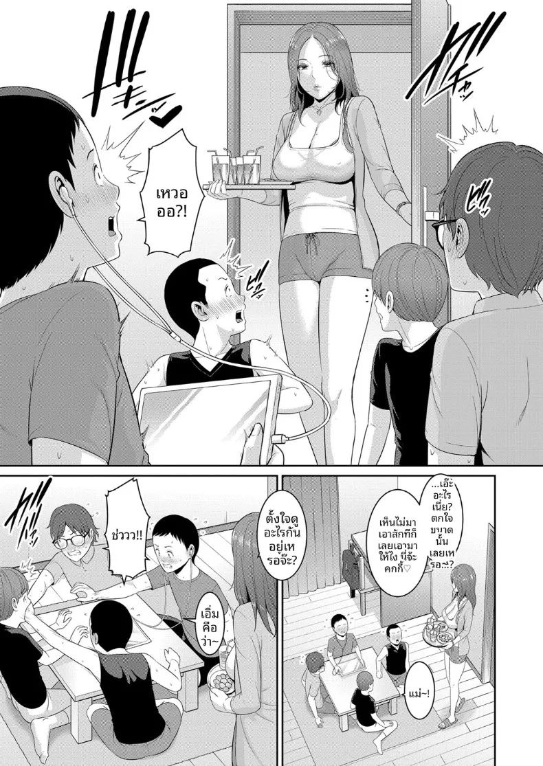 คุณแม่ของเพื่อนรัก 9