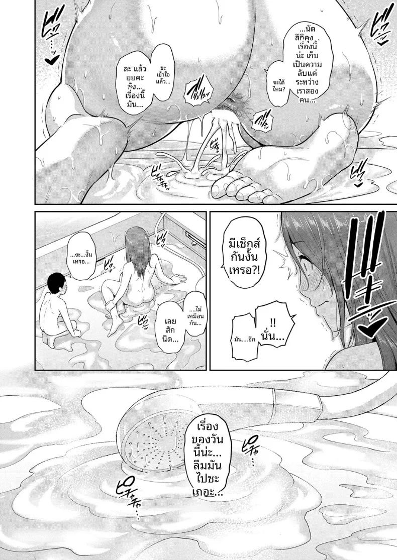 คุณแม่ของเพื่อนรัก 40