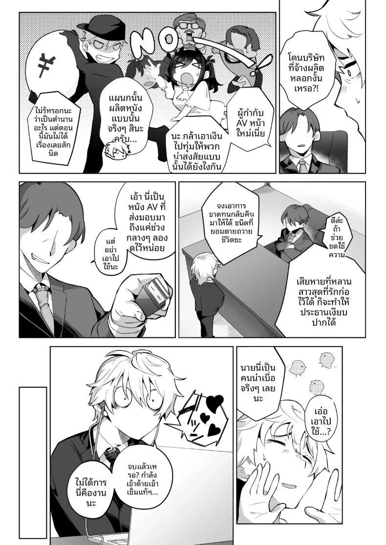 คุณหนูเจ้าแผนการกับการออดอ้อนและเสียงครวญหวานๆ 3