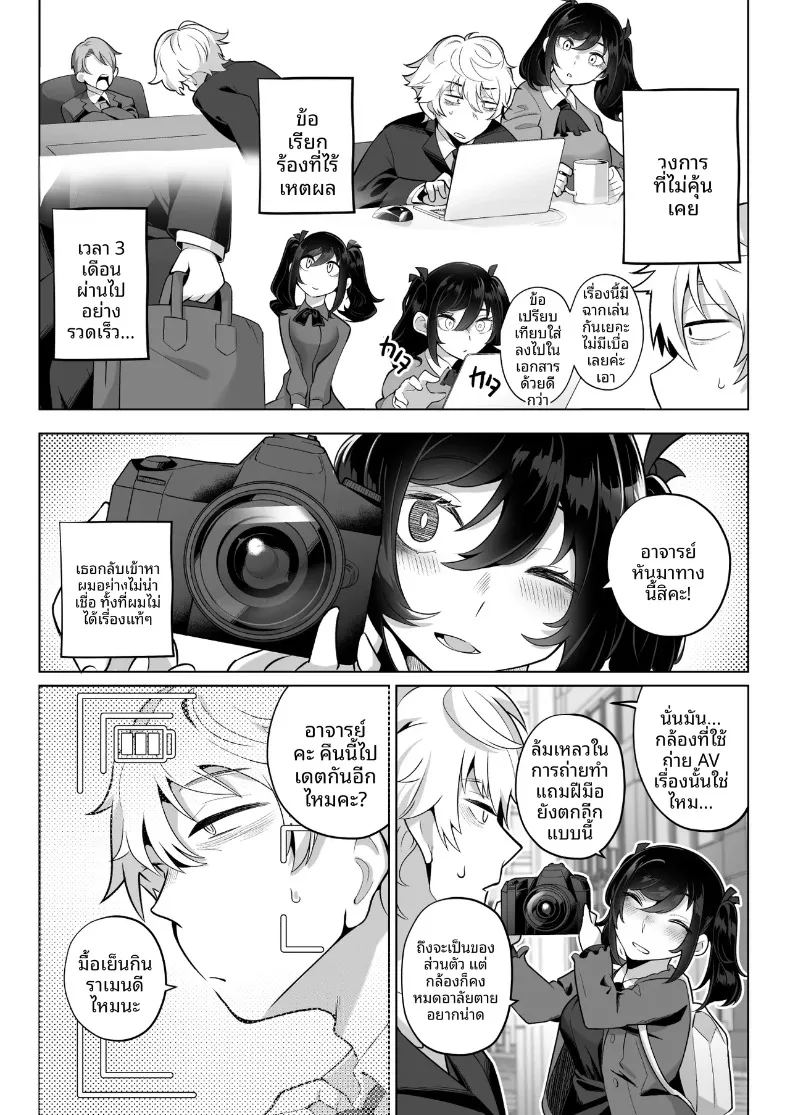 คุณหนูเจ้าแผนการกับการออดอ้อนและเสียงครวญหวานๆ 6