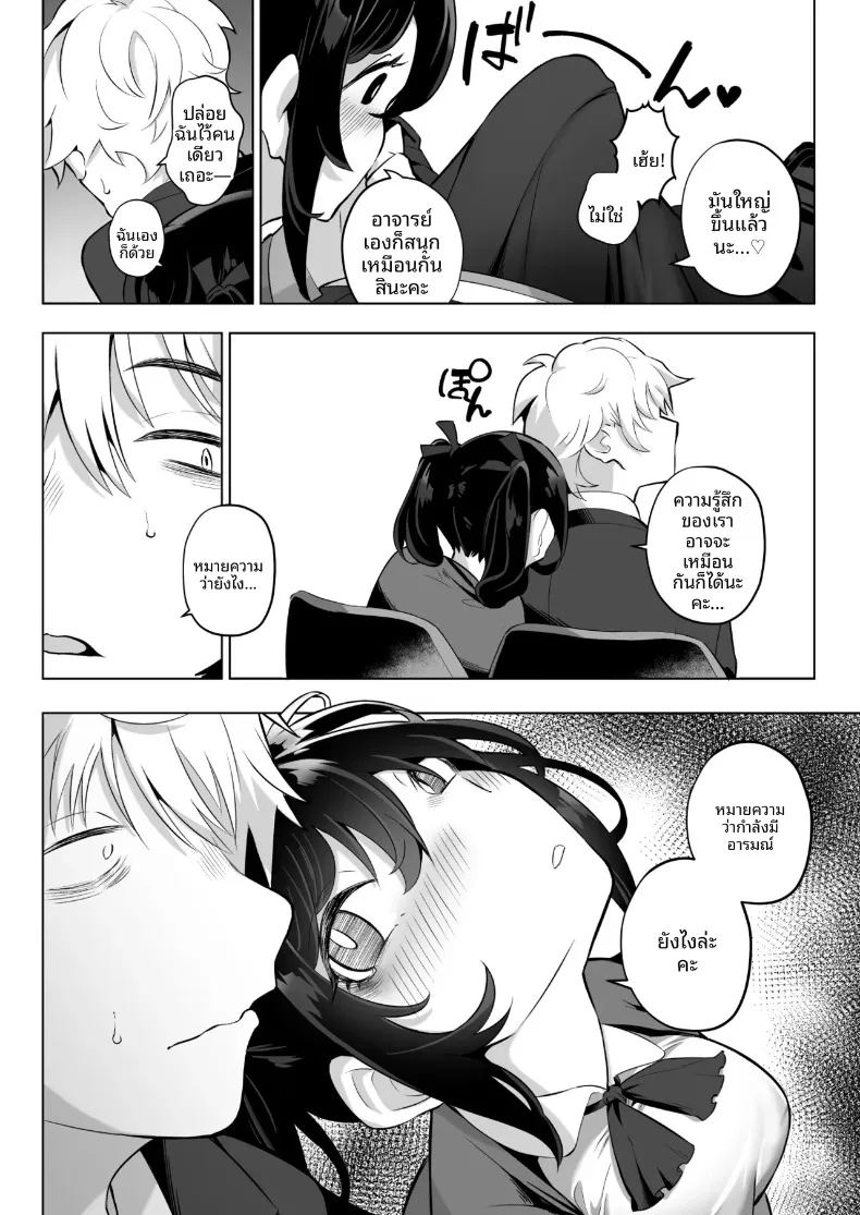 คุณหนูเจ้าแผนการกับการออดอ้อนและเสียงครวญหวานๆ 9