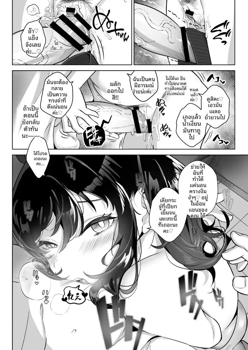 คุณหนูเจ้าแผนการกับการออดอ้อนและเสียงครวญหวานๆ 31