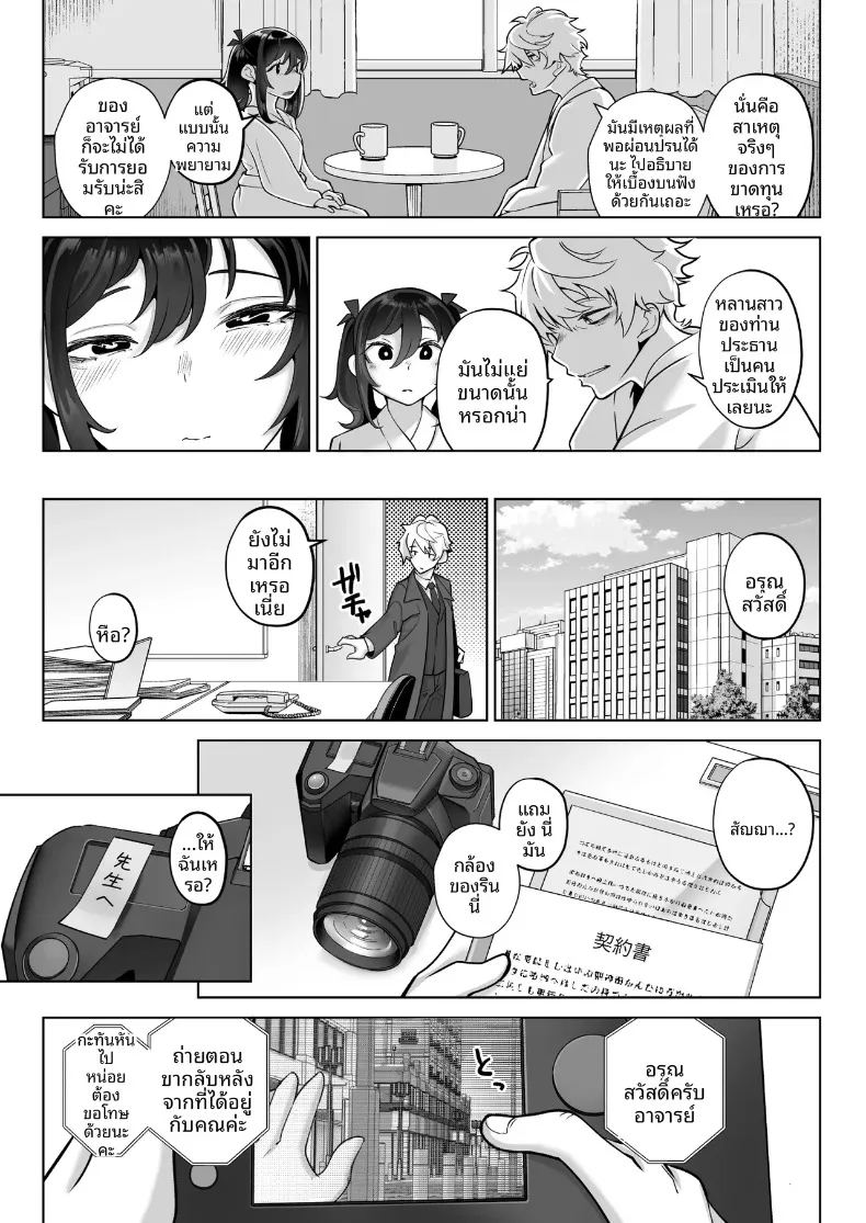 คุณหนูเจ้าแผนการกับการออดอ้อนและเสียงครวญหวานๆ 69