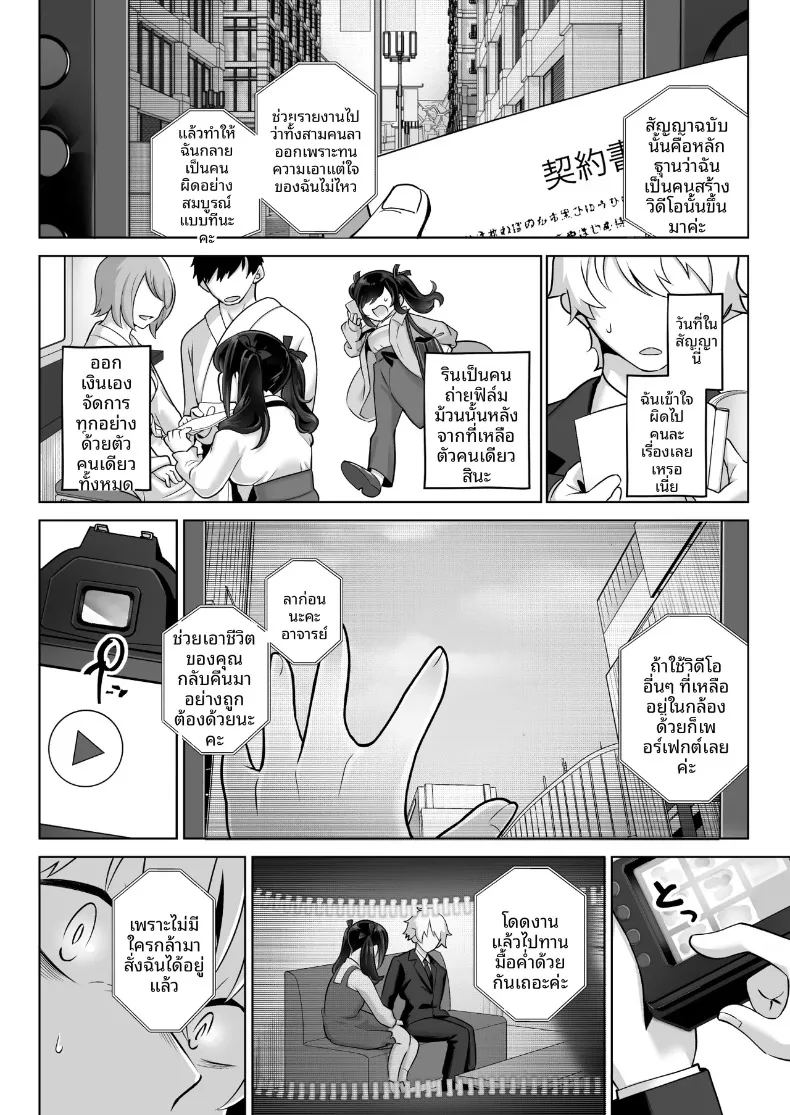 คุณหนูเจ้าแผนการกับการออดอ้อนและเสียงครวญหวานๆ 70