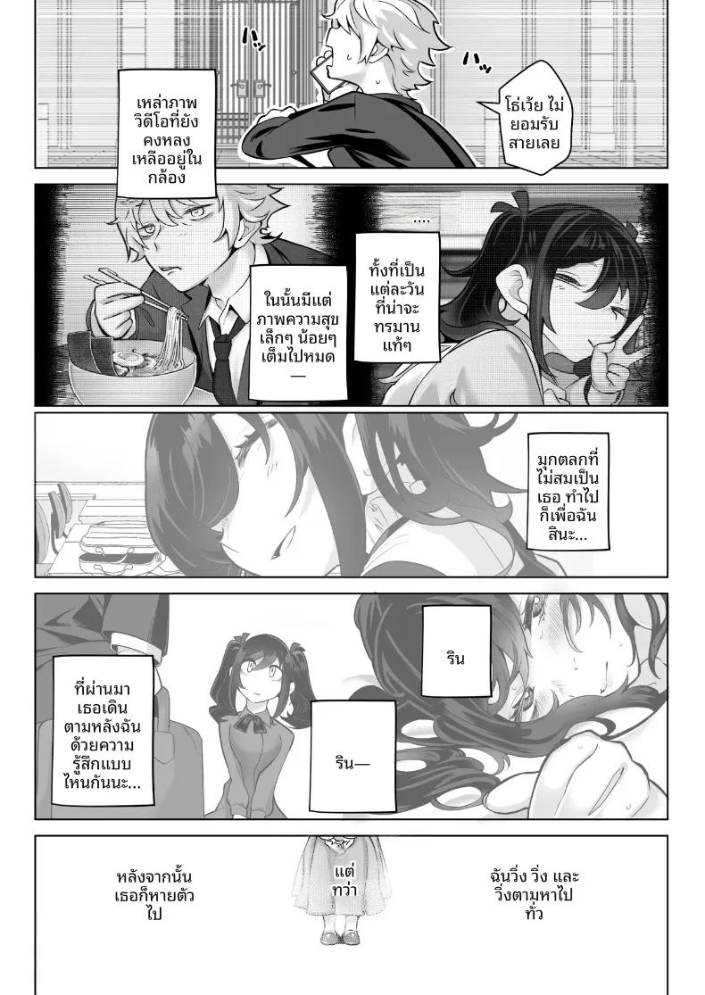 คุณหนูเจ้าแผนการกับการออดอ้อนและเสียงครวญหวานๆ 71