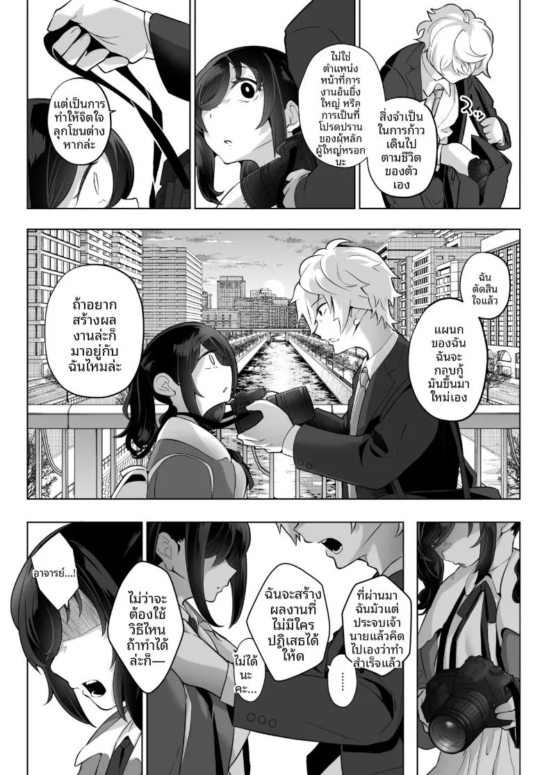 คุณหนูเจ้าแผนการกับการออดอ้อนและเสียงครวญหวานๆ 75