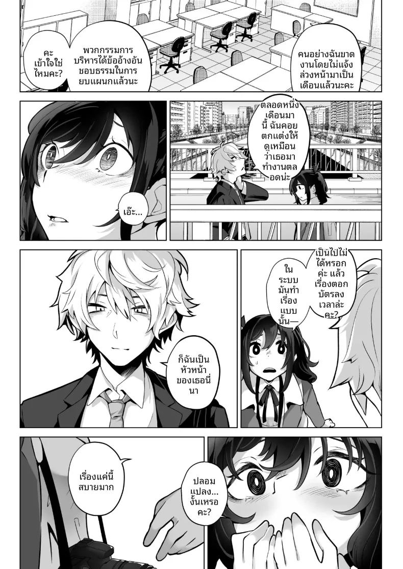 คุณหนูเจ้าแผนการกับการออดอ้อนและเสียงครวญหวานๆ 76