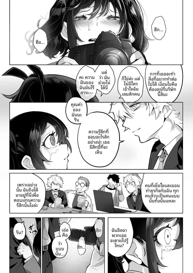 คุณหนูเจ้าแผนการกับการออดอ้อนและเสียงครวญหวานๆ 79