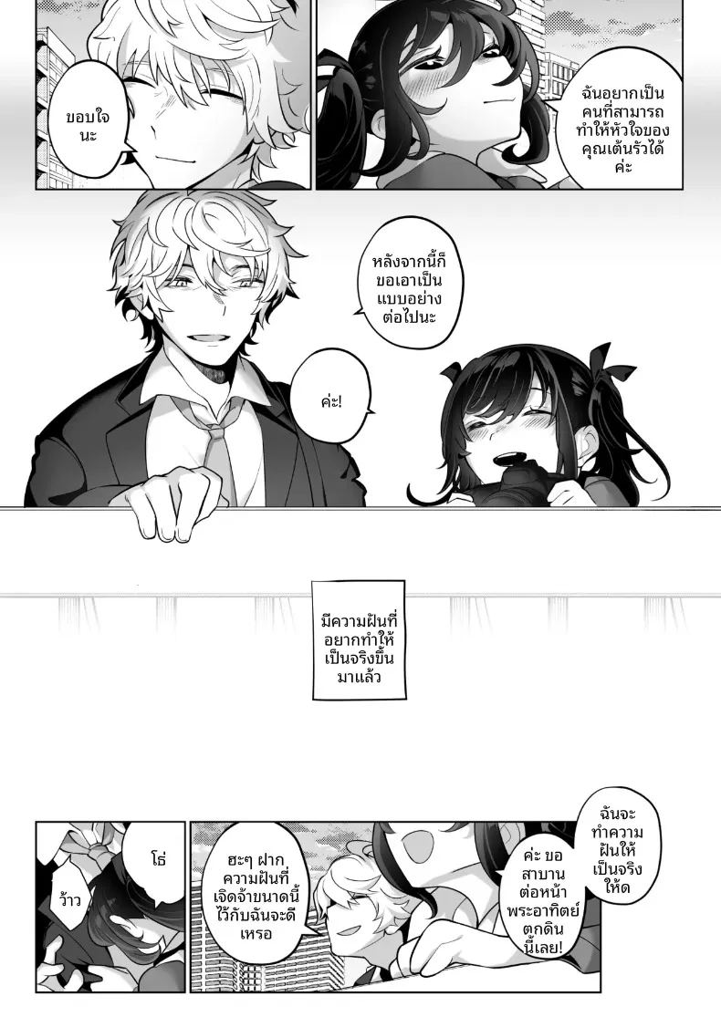 คุณหนูเจ้าแผนการกับการออดอ้อนและเสียงครวญหวานๆ 82