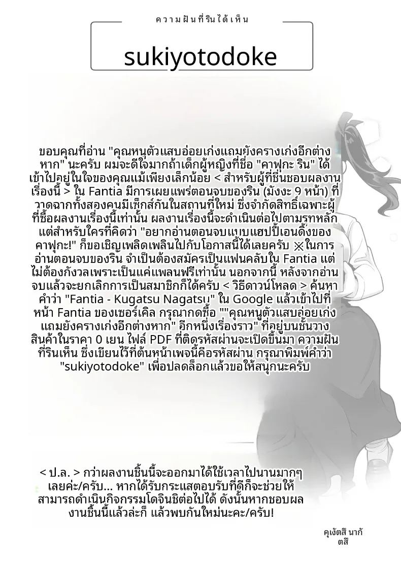 คุณหนูเจ้าแผนการกับการออดอ้อนและเสียงครวญหวานๆ 85