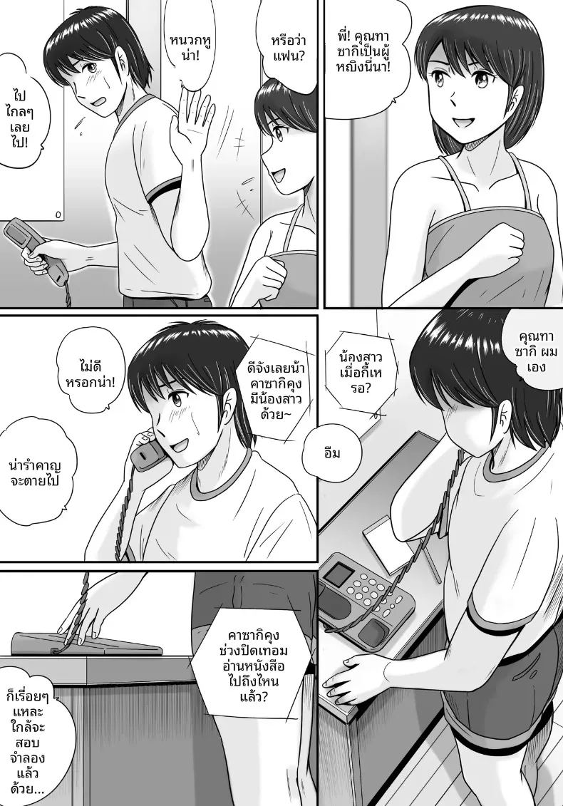 ทางเลือกของเธอ 1 36