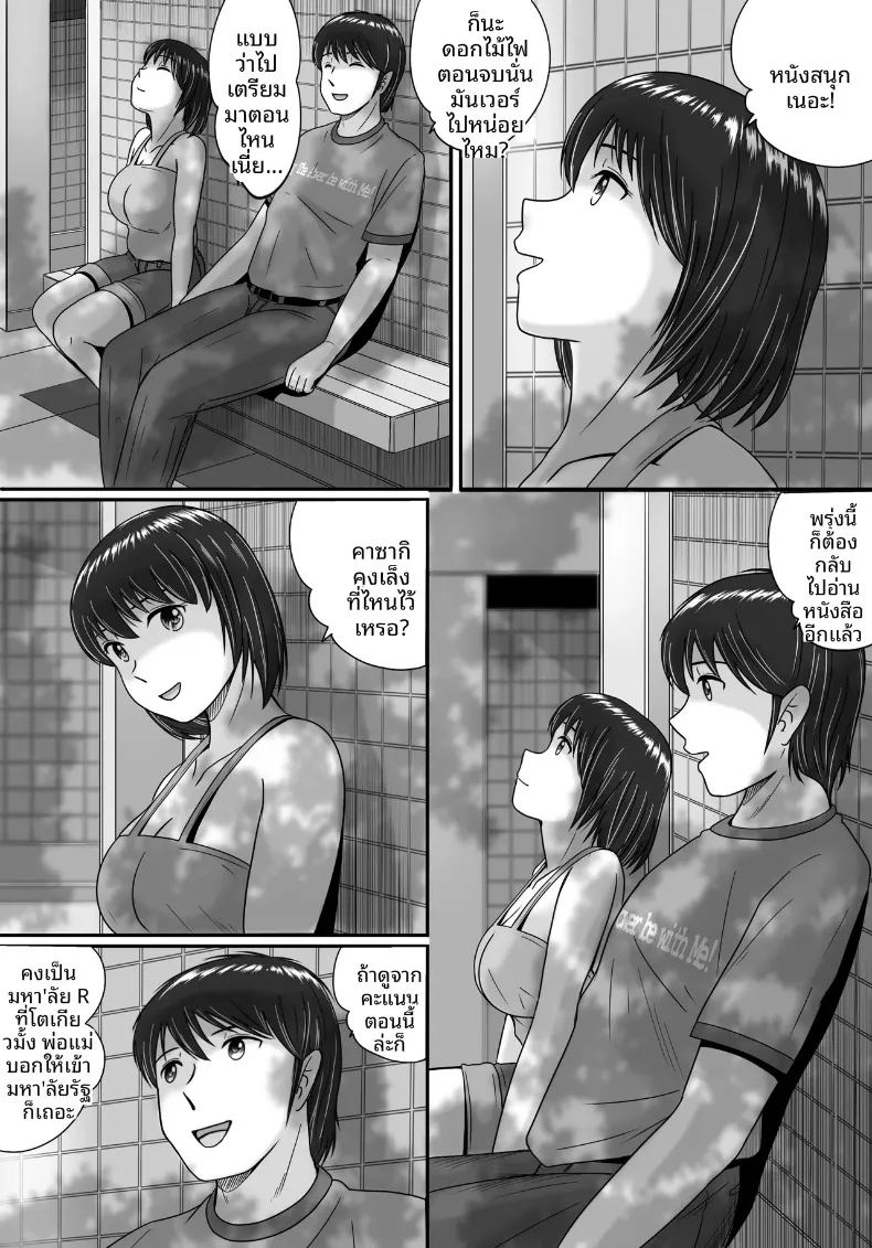 ทางเลือกของเธอ 1 43