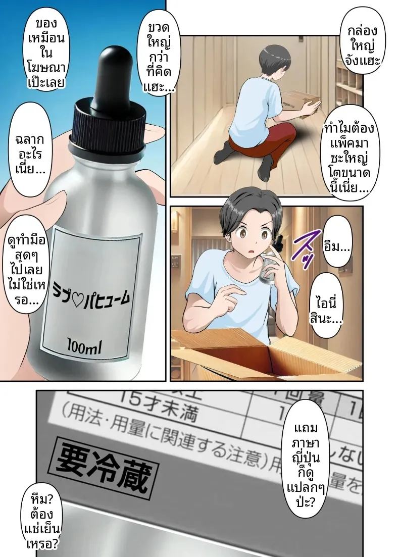 ลองทดสอบยานำโชคจากอินเทอร์เน็ตกับคุณแม่ 5