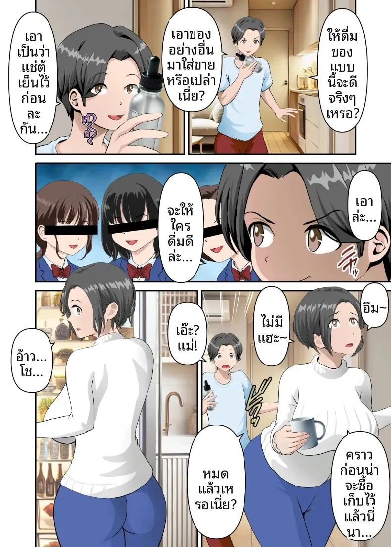 ลองทดสอบยานำโชคจากอินเทอร์เน็ตกับคุณแม่ 6