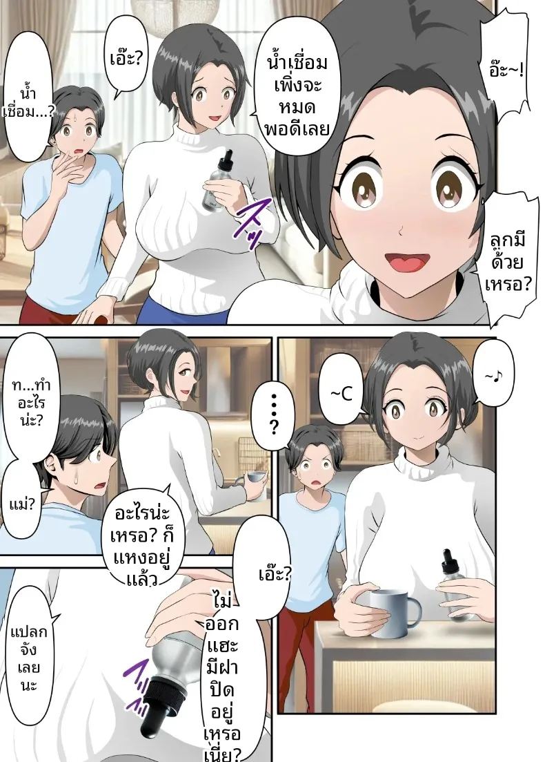 ลองทดสอบยานำโชคจากอินเทอร์เน็ตกับคุณแม่ 9