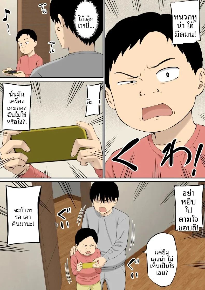 ลูกติดของสามีใหม่แม่ มีเสน่ห์เย้ายวนใจเกินไป 3