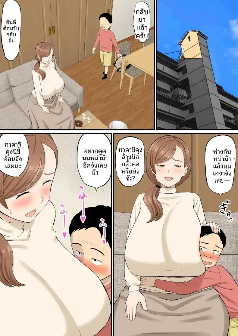 ลูกติดของสามีใหม่แม่ มีเสน่ห์เย้ายวนใจเกินไป 5