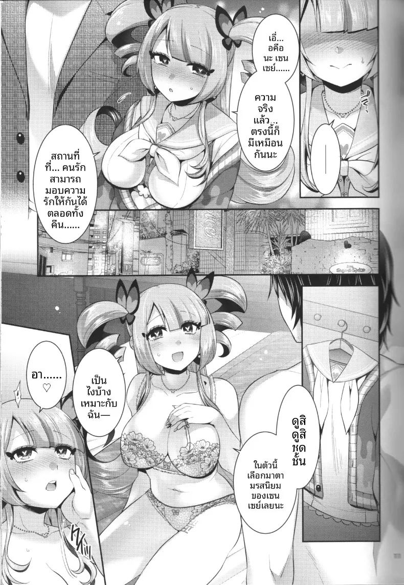 อีกฝั่งของความรักเธอคือทุกสิ่งของฉัน 10